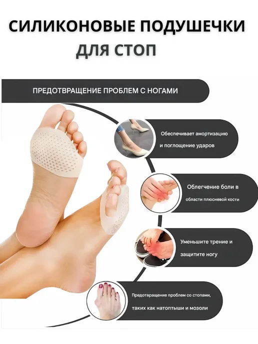 Силиконовые подушечки под стопу от скольжения для каблуков, вариант