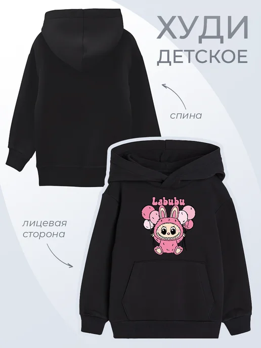 Каждому Своё Kids Детское Худи Лабубу Монстры Мультяшный Принт Теплое, черный