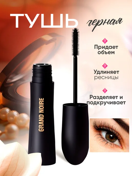 Супер объёмная и удлиняющая тушь для ресниц, черный, фото 5