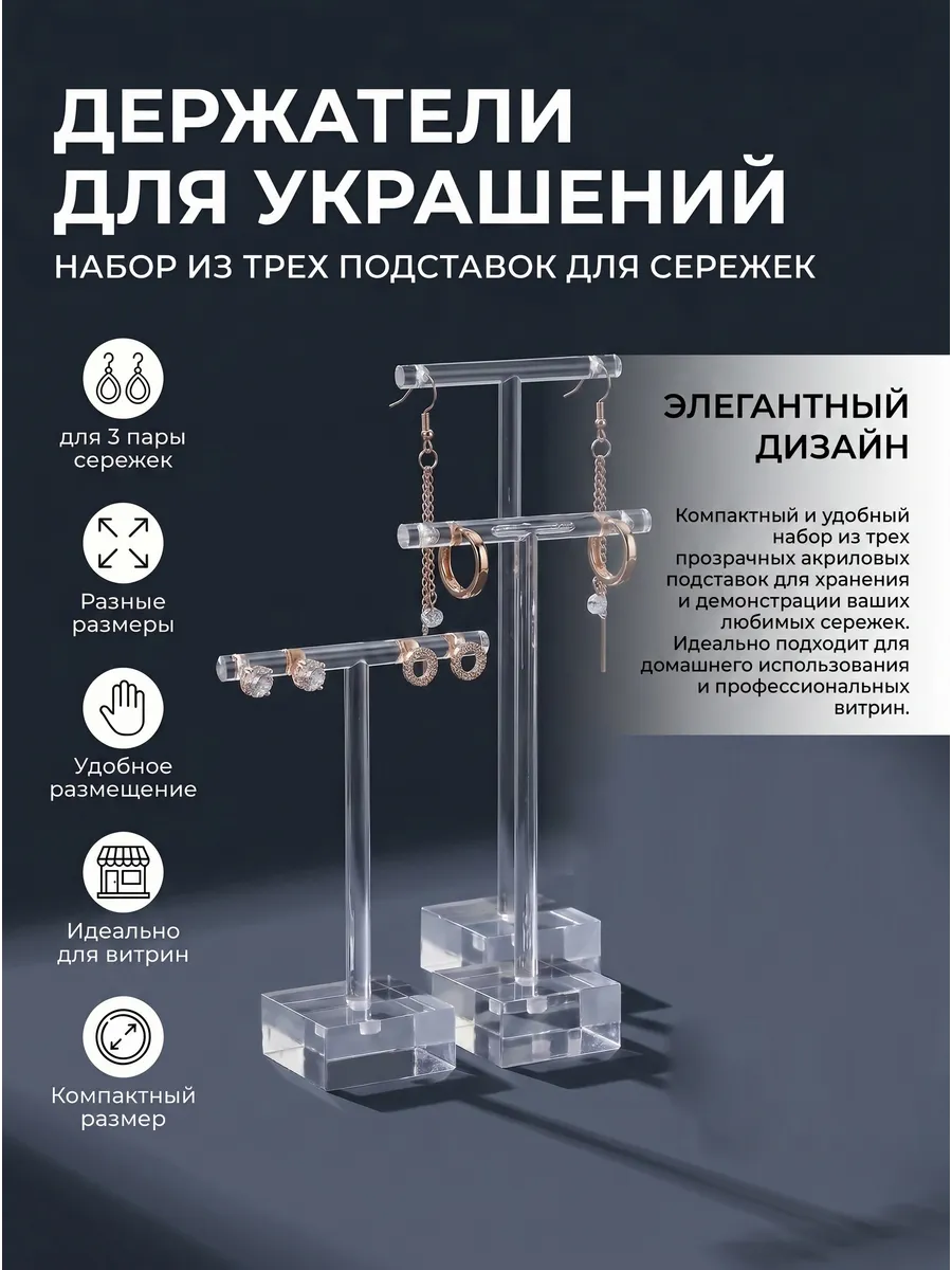 Подставки под серьги, цена указана за 3 шт