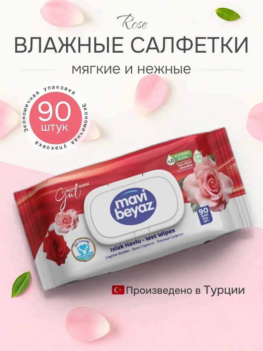 Гигиенические влажные салфетки, 90 шт