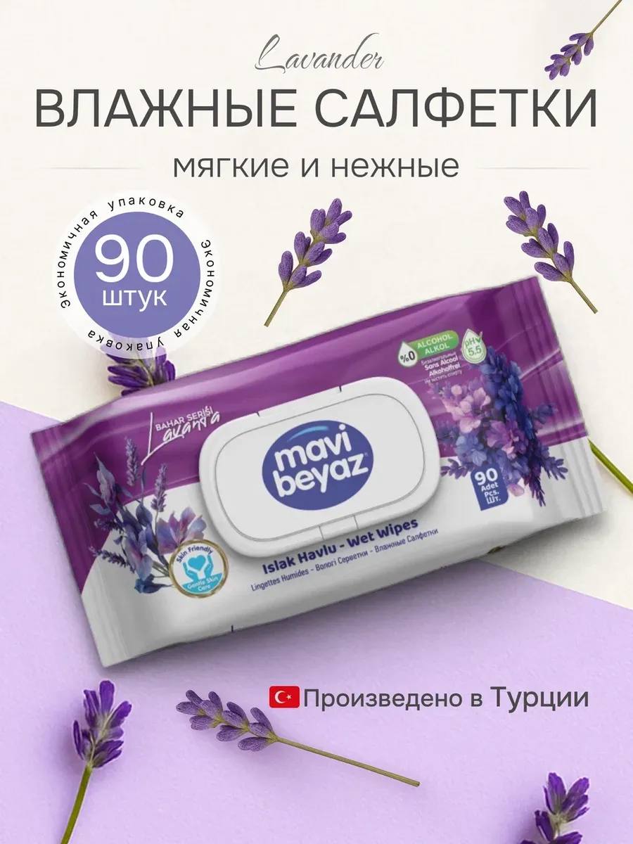 Гигиенические влажные салфетки, 90 шт