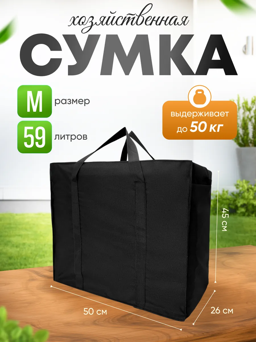 Баул Сумка хозяйственная Большая