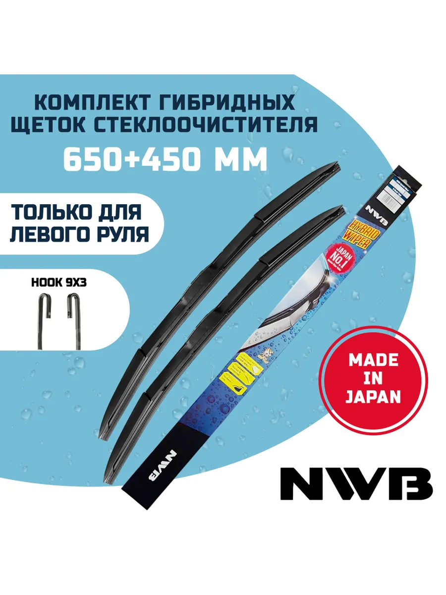 Щетки Hybrid Wiper Mitsubishi Outlander 3 (GF) 2012-2022