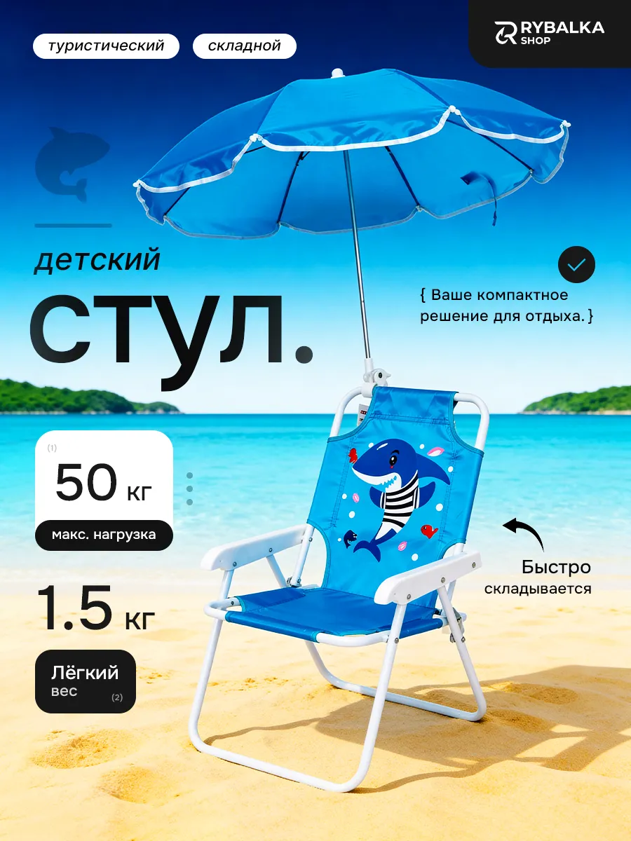 Стул складной детский на пляж и природу