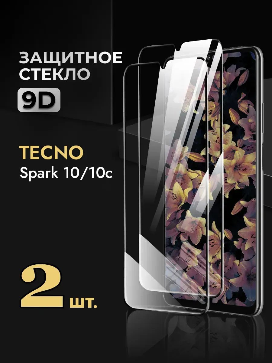 Защитное стекло на Tecno Spark 10 10C