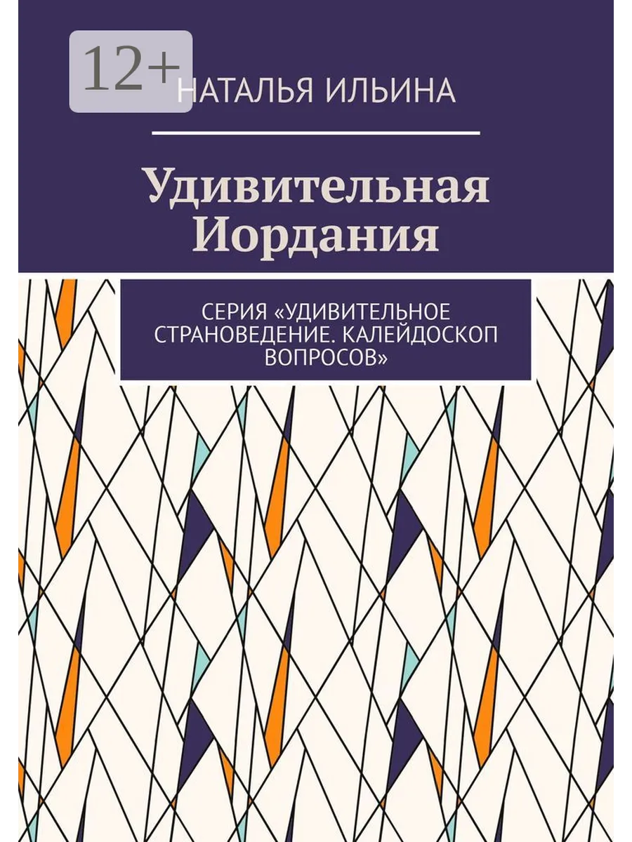 Удивительная Иордания