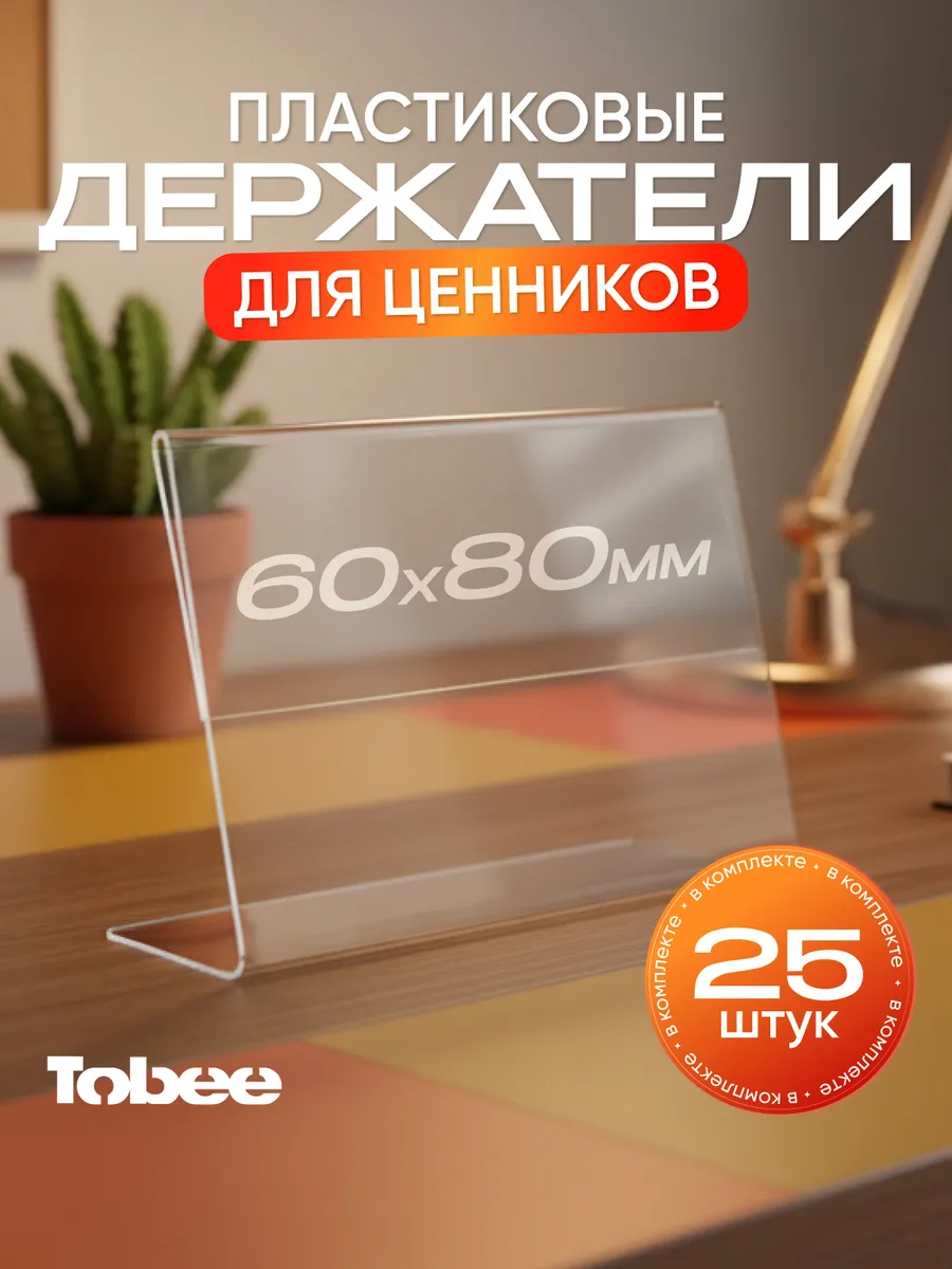 Ценники,держатели для ценников,ценникодержатель 80*60мм25шт