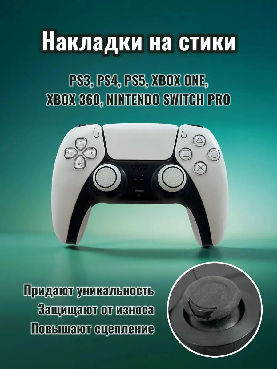 Накладки на стики геймпада PS5 PS4 Xbox Switch PC Круг