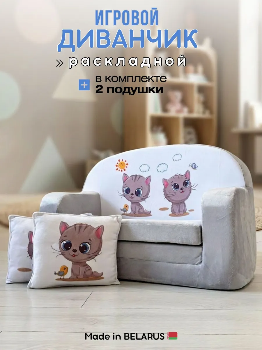 Диван детский раскладной