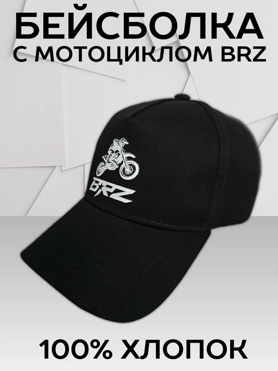 Спортивная кепка с логотипом BRZ