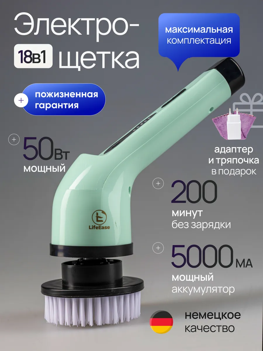 Щетка для уборки электрическая 18в1 электрощетка