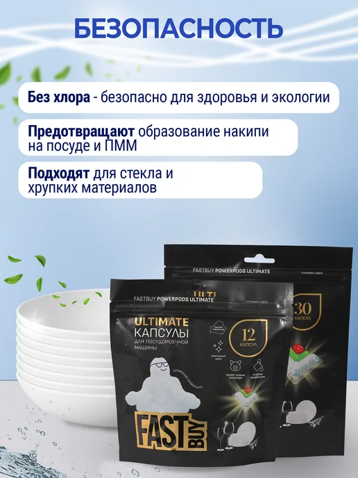FASTBUY Капсулы для посудомоечных машин Ultimate 30 шт, 30 шт, фото 3