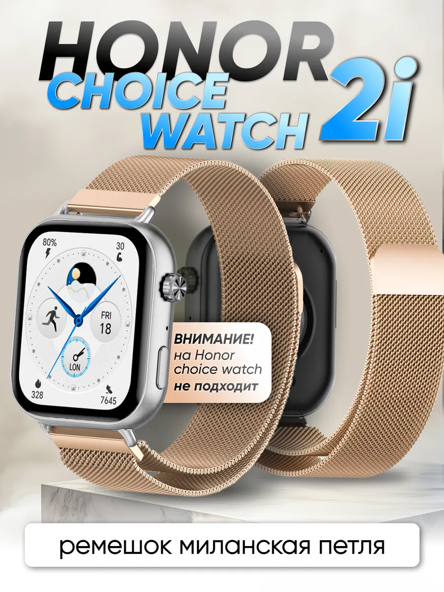 Honor choice watch 2i ремешок