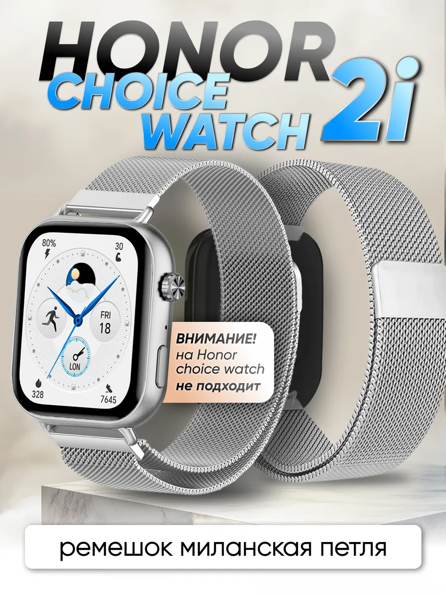 Honor choice watch 2i ремешок
