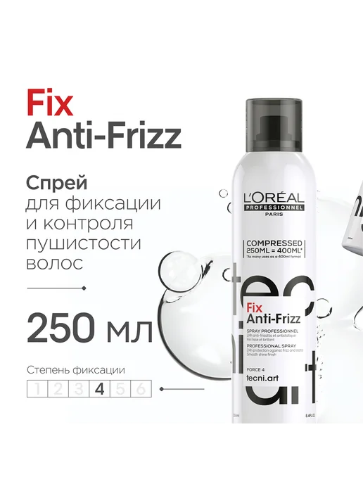 L'Oreal Professionnel Лак для волос сильной фиксации Fix Anti-Frizz, 250 мл, 250 мл