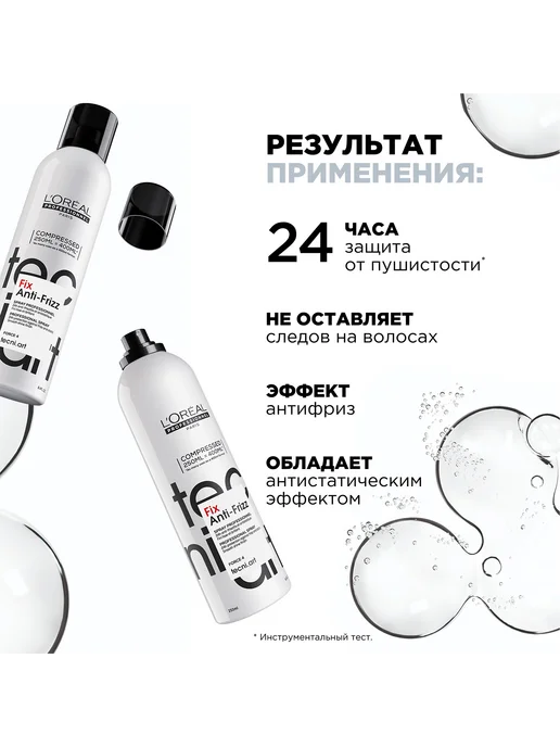 L'Oreal Professionnel Лак для волос сильной фиксации Fix Anti-Frizz, 250 мл, 250 мл, фото 4