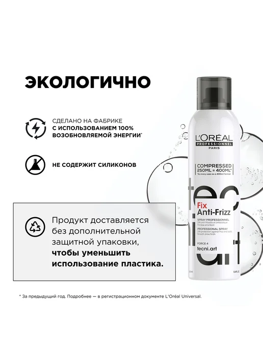 L'Oreal Professionnel Лак для волос сильной фиксации Fix Anti-Frizz, 250 мл, 250 мл, фото 5