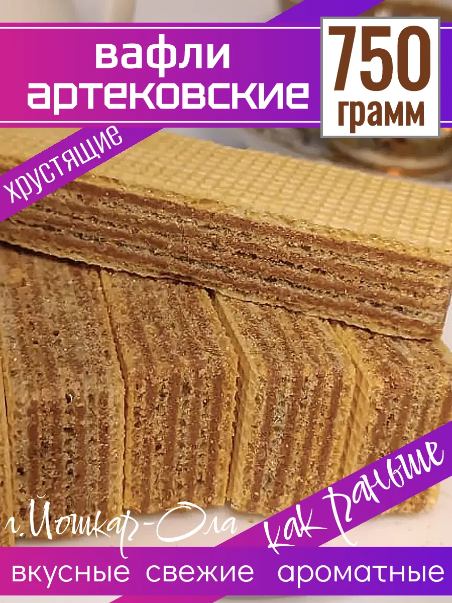 Вафли