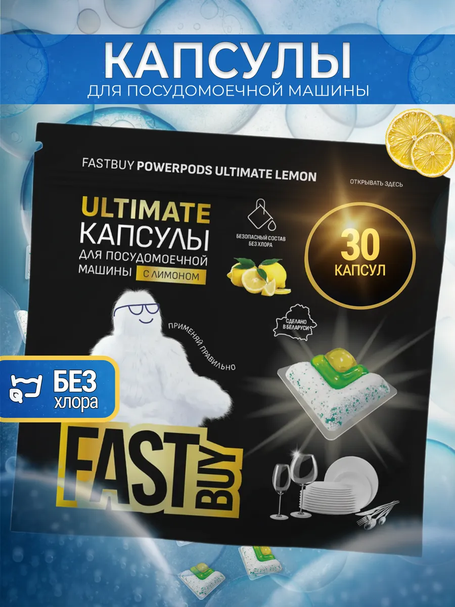 Капсулы для посудомоечных машин Ultimate Лимон 30 шт