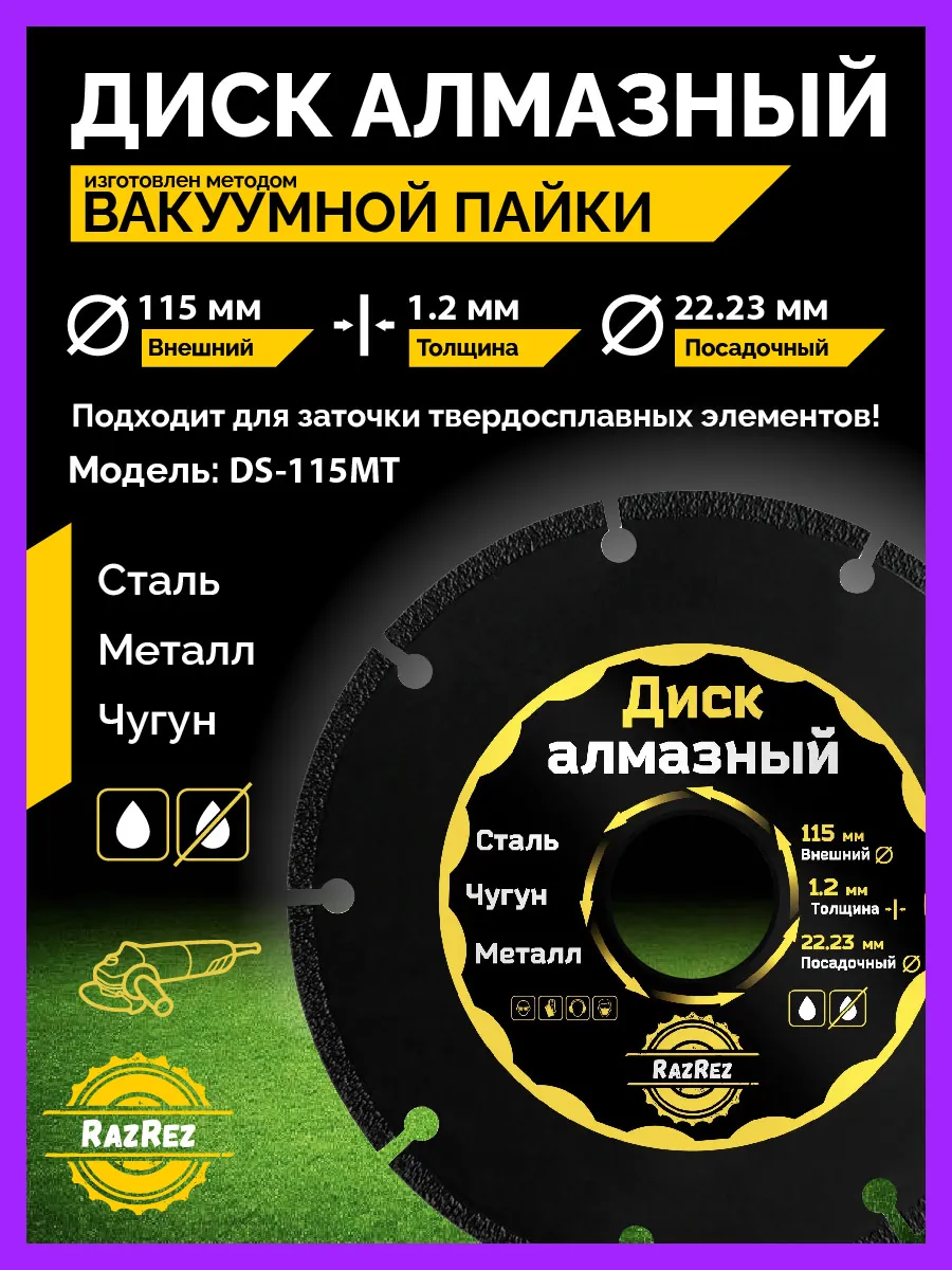 Диск алмазный по металлу 115мм х 1.2мм х 22.23мм