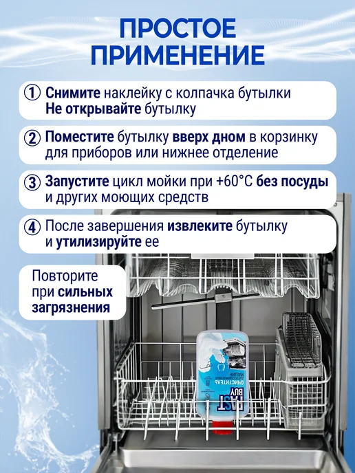 FASTBUY Очиститель для ПММ Антибактериальный 300 мл, 300 мл, фото 2