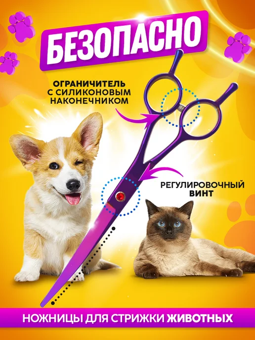 Барбосьеджо Ножницы для стрижки животных закругленные изогнутые, фиолетовый, фото 2