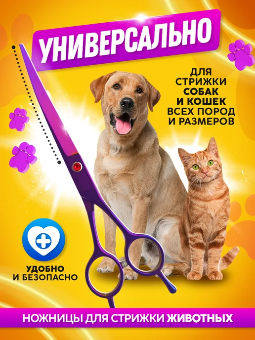 Барбосьеджо Ножницы для стрижки животных закругленные изогнутые, фиолетовый, фото 3