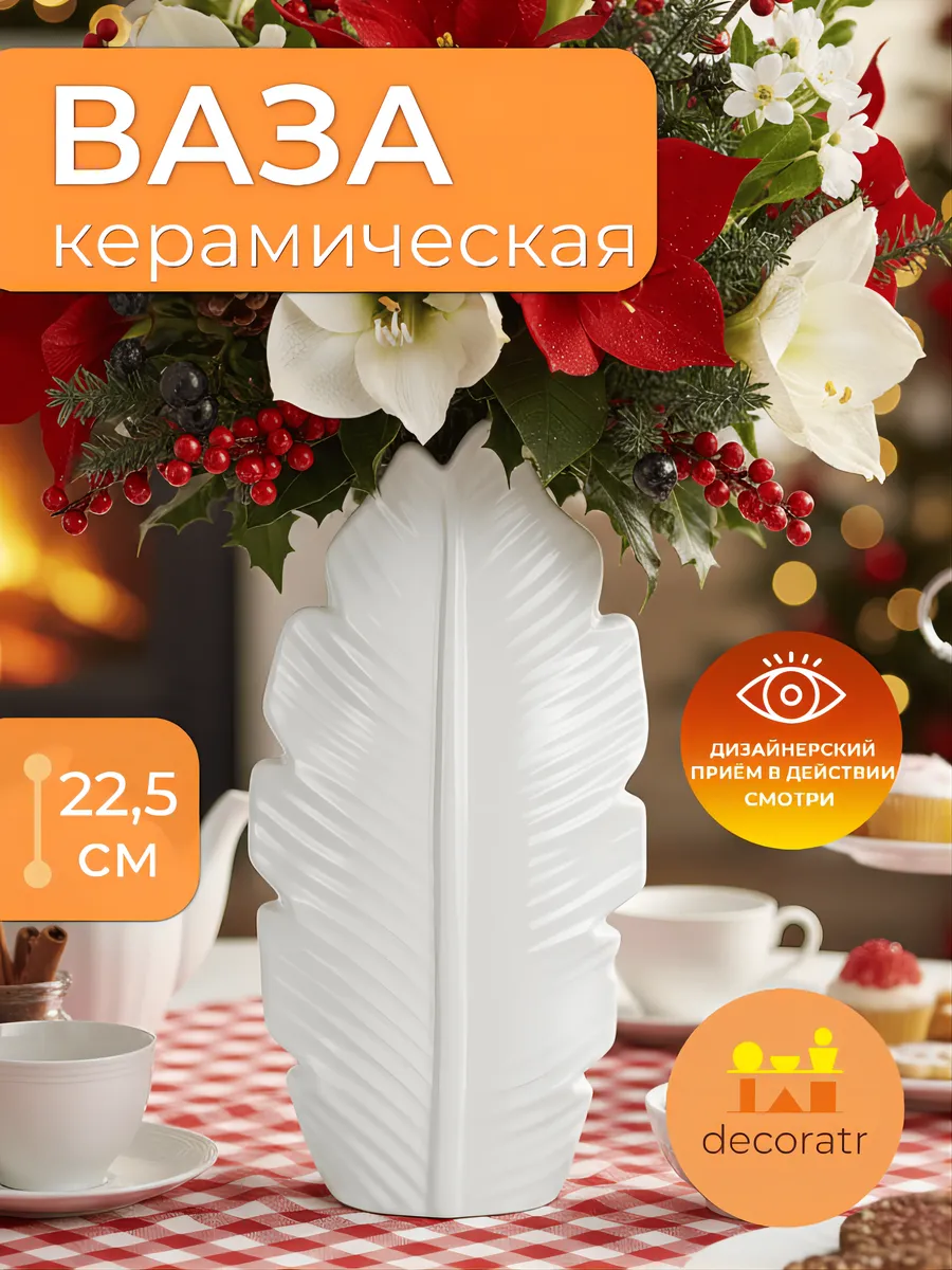 Вазы белый 12*22.5cm, арт.530-2