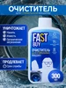 Очиститель для стиральных машин от накипи и бактерий 300 мл FastBuy 438724666 купить за 172 ₽ в интернет‑магазине Wildberries