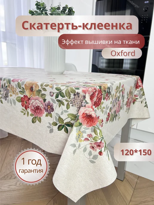 Homeberger Скатерть клеенка на стол, зеленый
