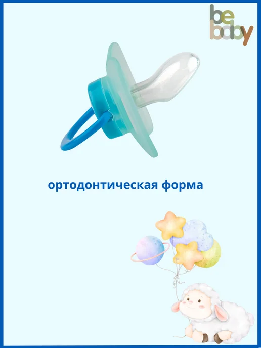 Be baby Соска пустышка 0-6 с колпачком, голубой, фото 3