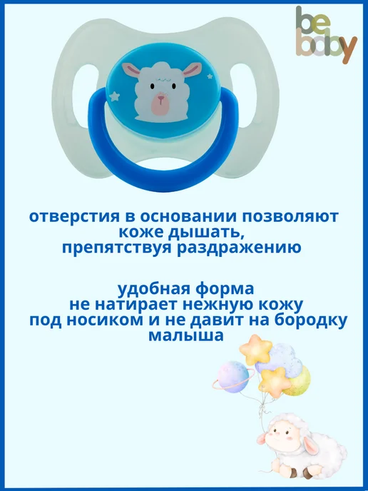 Be baby Соска пустышка 0-6 с колпачком, голубой, фото 5