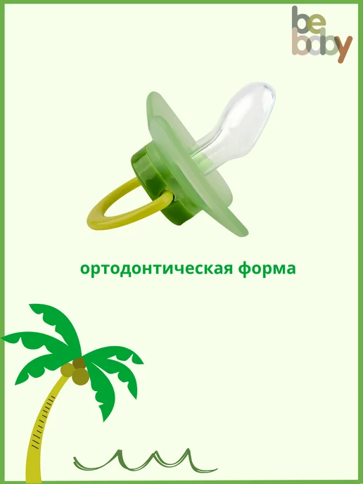 Be baby Соска пустышка 0-6 силиконовая с колпачком, зеленый, фото 3