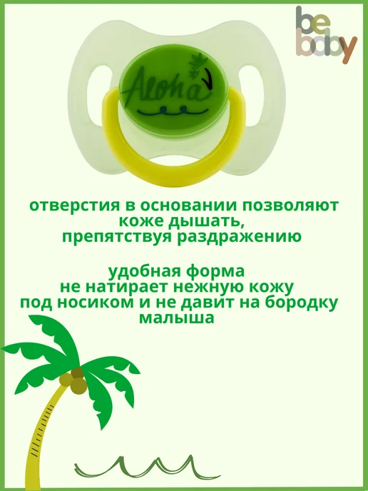 Be baby Соска пустышка 0-6 силиконовая с колпачком, зеленый, фото 5