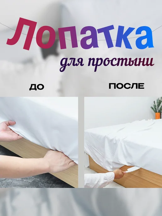 HLstore Лопатка для заправки кровати и простыни, розовый, фото 3