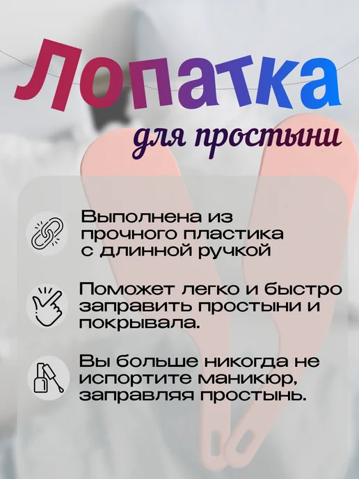 HLstore Лопатка для заправки кровати и простыни, розовый, фото 5
