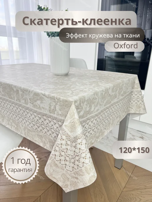 Homeberger Скатерть клеенка на стол, желтый