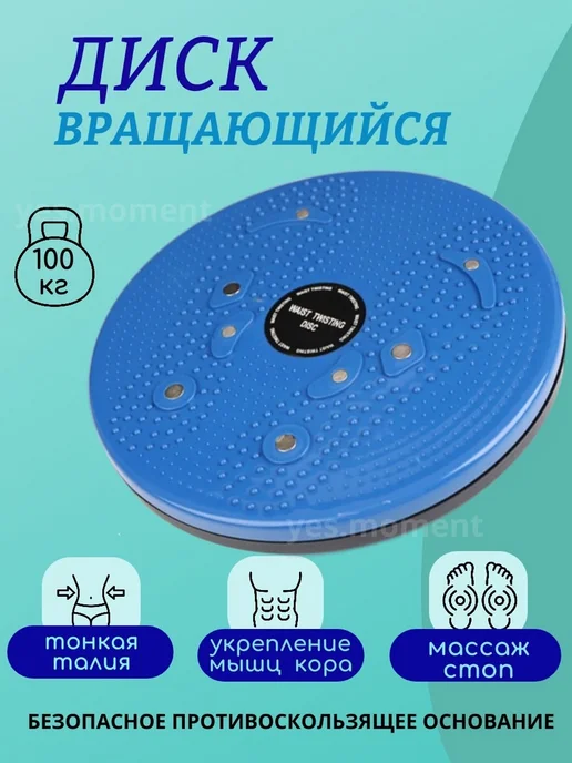 Диск вращающийся для талии и живота, синий