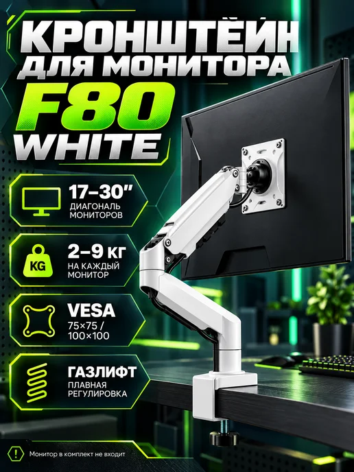 North Bayou Кронштейн для монитора F 80-XE, вариант