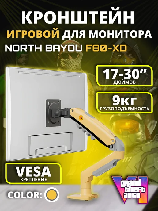 North Bayou Кронштейн для монитора F 80-XD, вариант