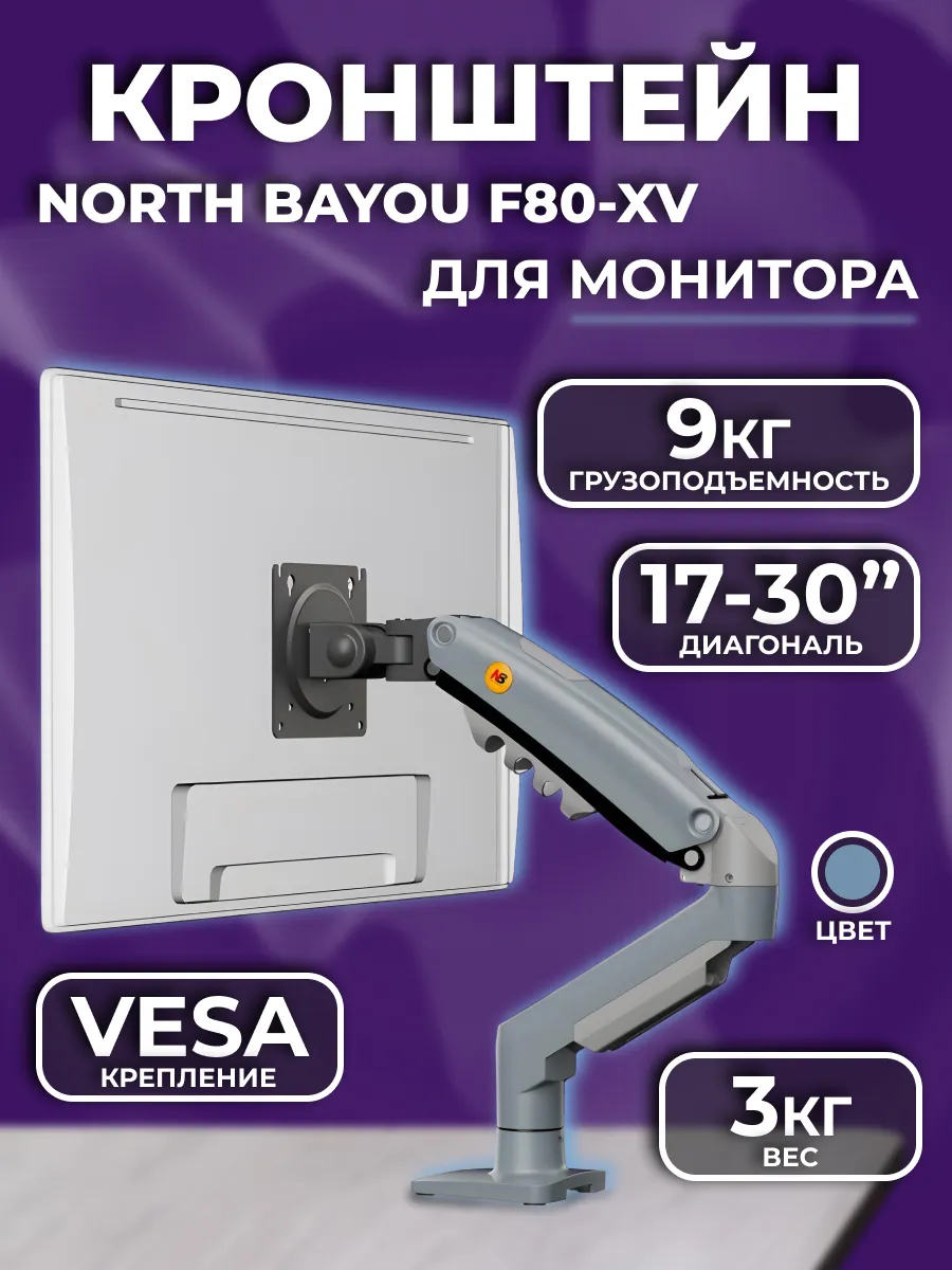 Кронштейн для монитора F 80-XV
