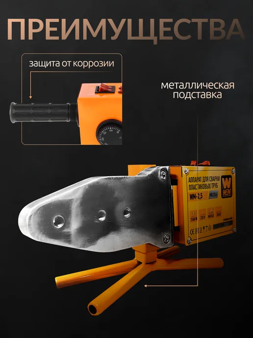 WEN Паяльник для пластиковых труб с кейсом 2500Вт, 2500 Вт, фото 2