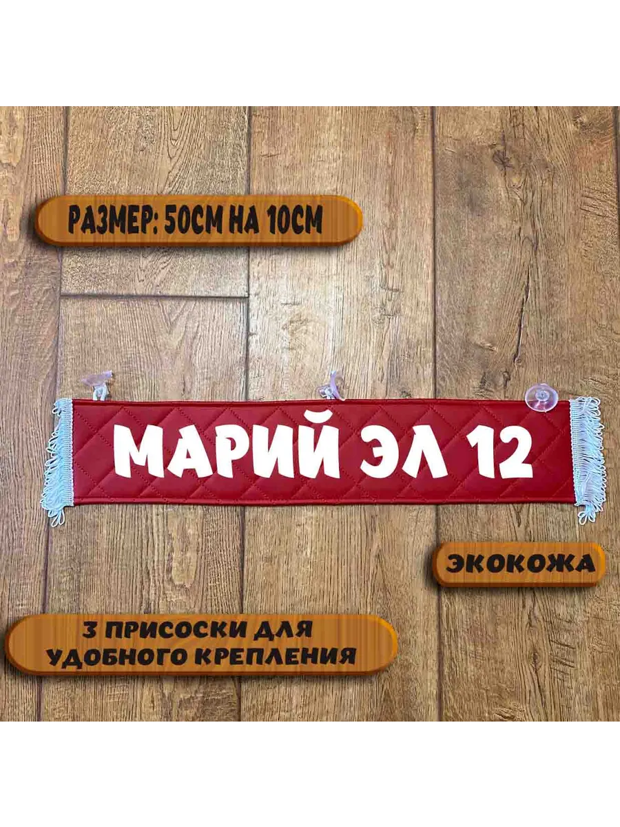 Вымпел с городом Марий Эл 12