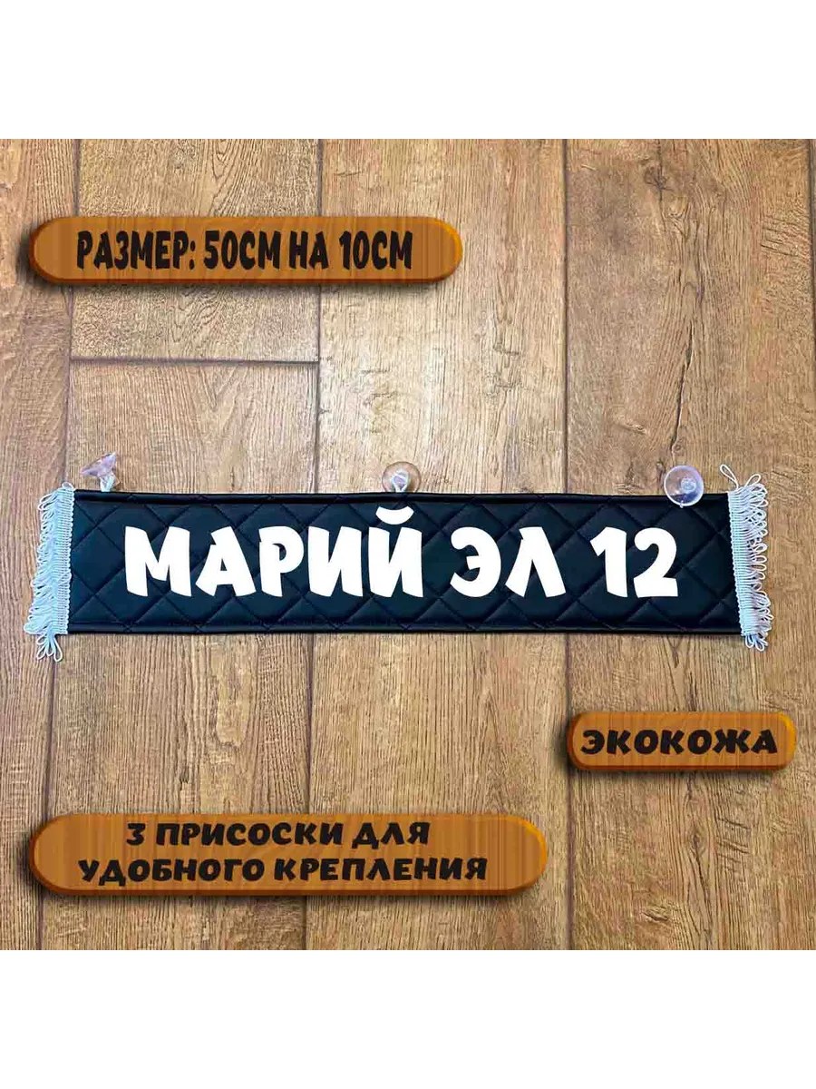 Вымпел с городом Марий Эл 12