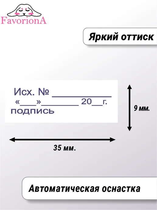 Favoriona Штамп готовый "Исх. №" с подписью, синий, фото 2