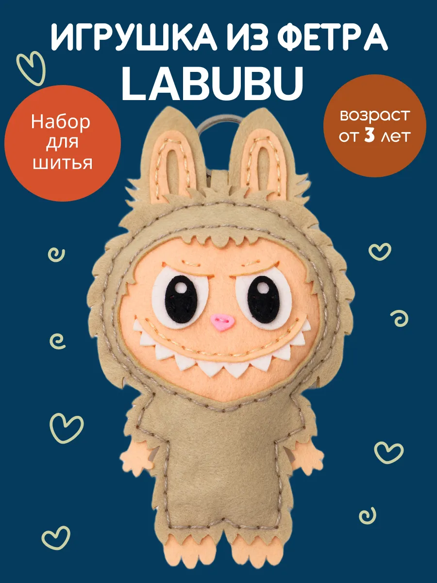 Подарочный набор для шитья детский игрушки из фетра