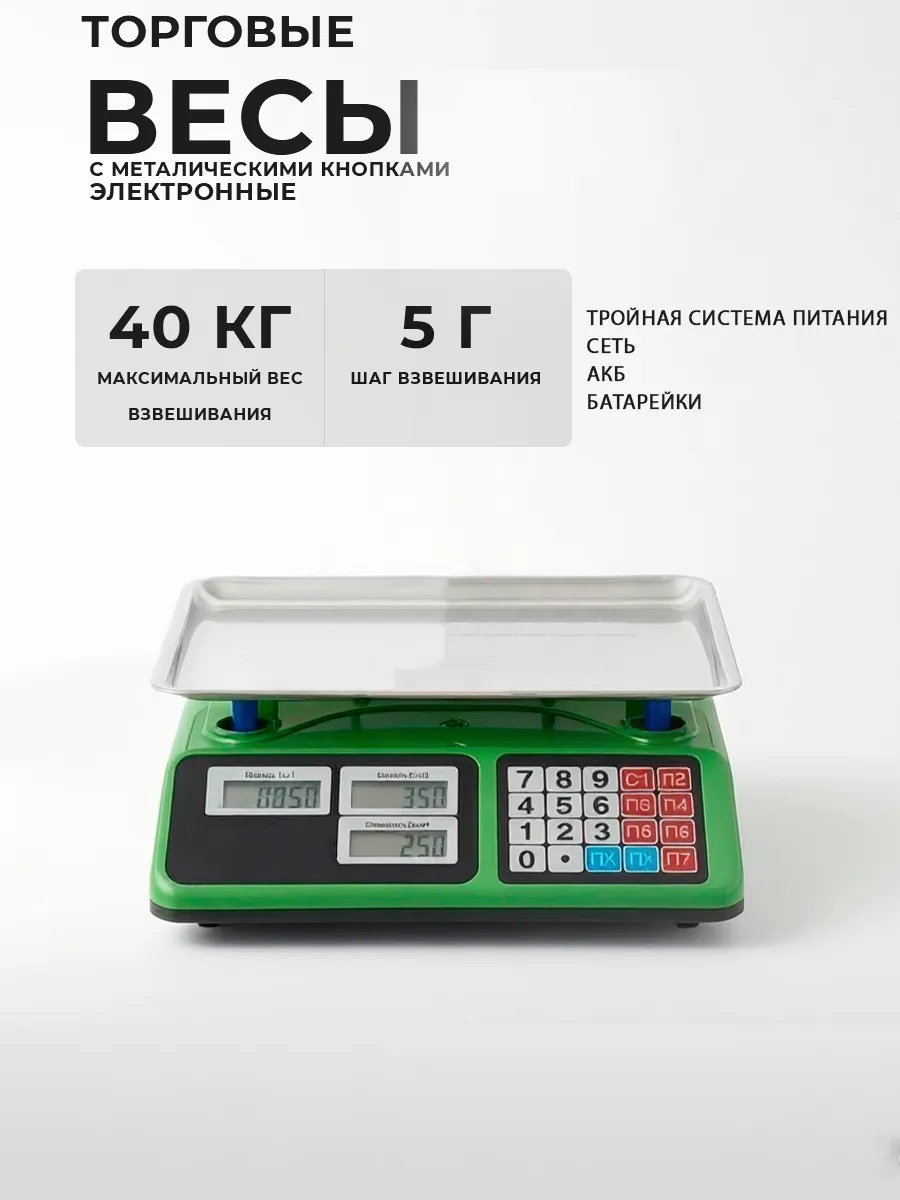 Беспроводные торговые весы 40 кг