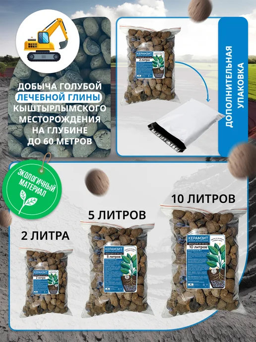 Дренаж для растений керамзит фракция 10-20 мм 5 литров, вариант, фото 4