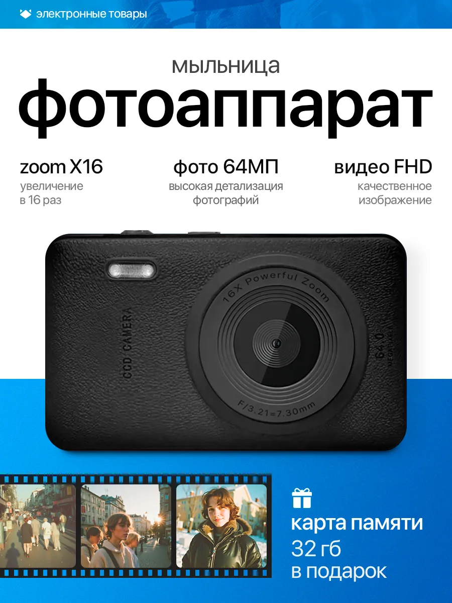 Портативный цифровой фотоаппарат мыльница